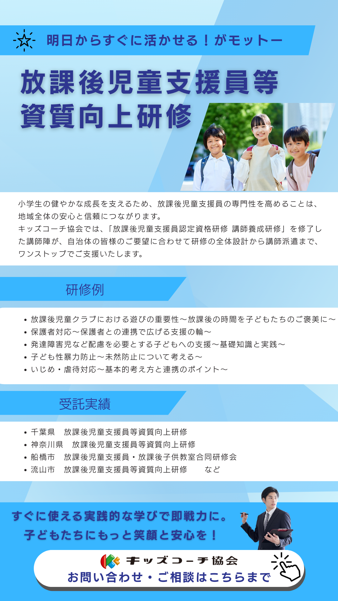 放課後児童支援等資質向上研修