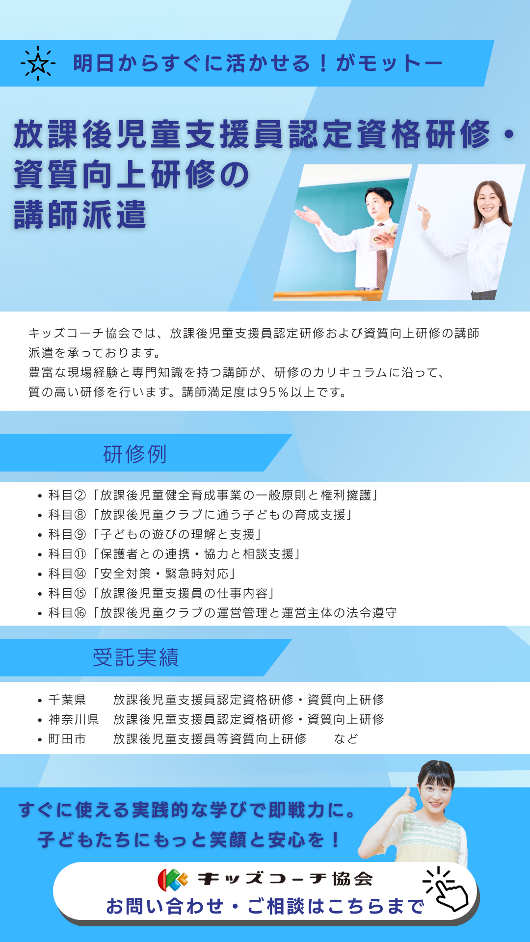 放課後児童支援員認定資格研修・資質向上研修の講師派遣