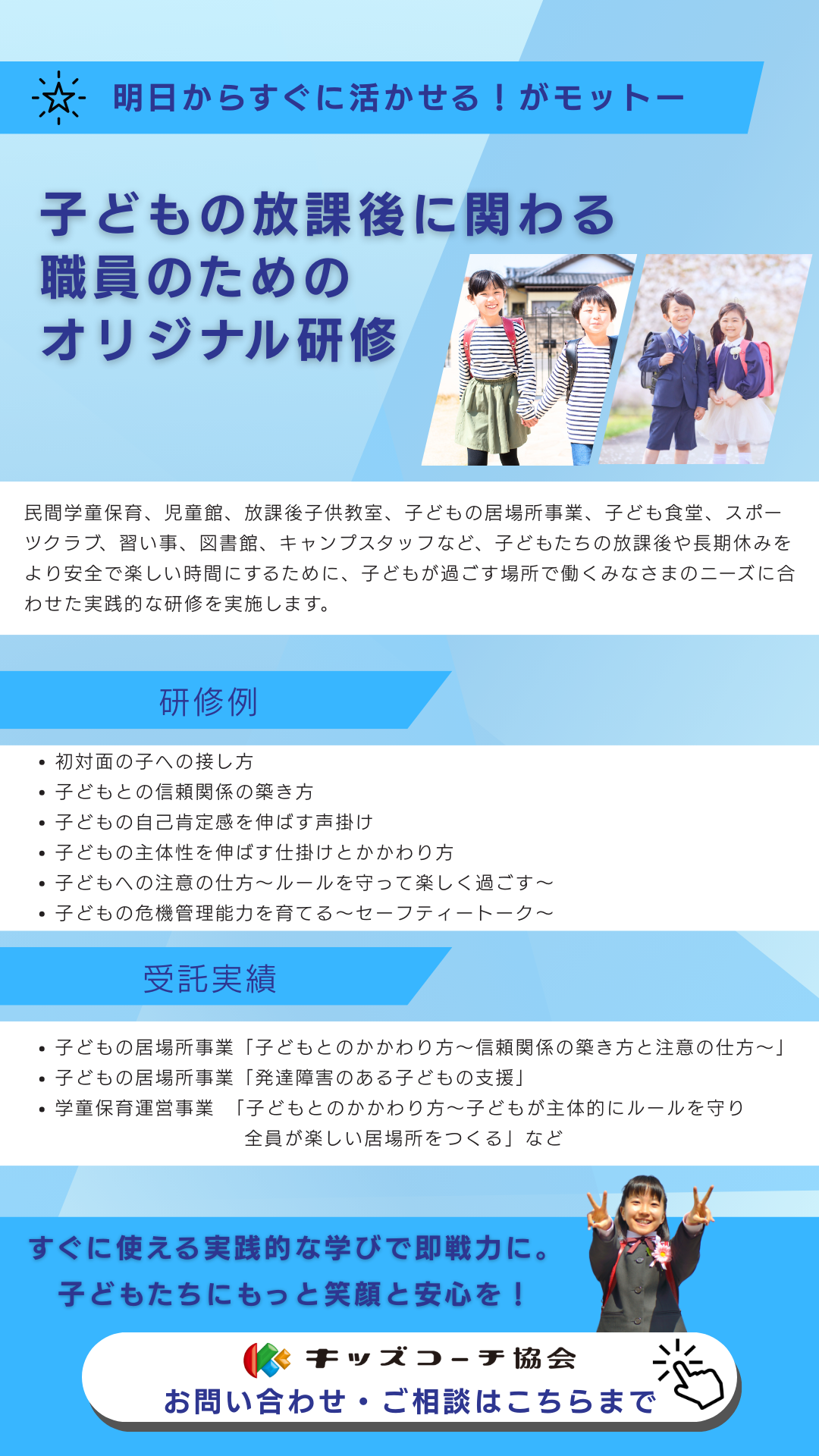 子どもの放課後に関わる職員のためのオリジナル研修