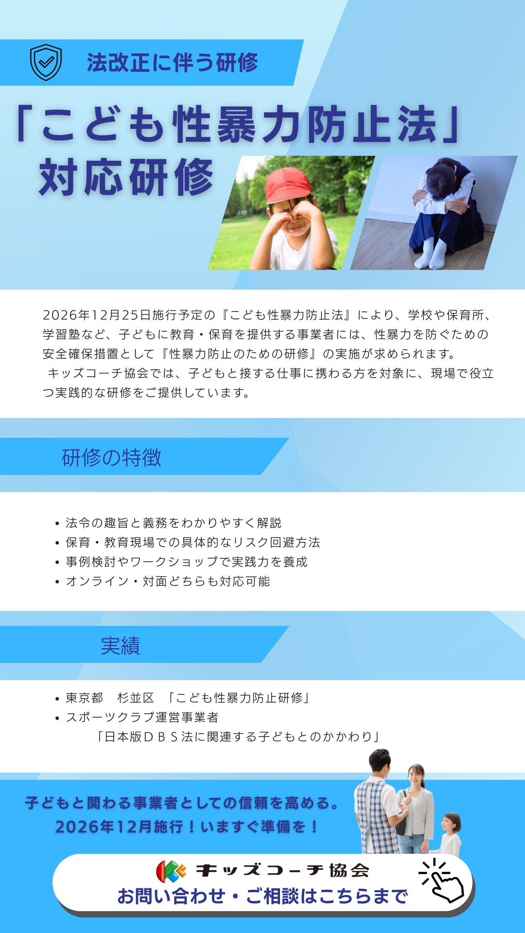 「こども性暴力防止法」対応研修