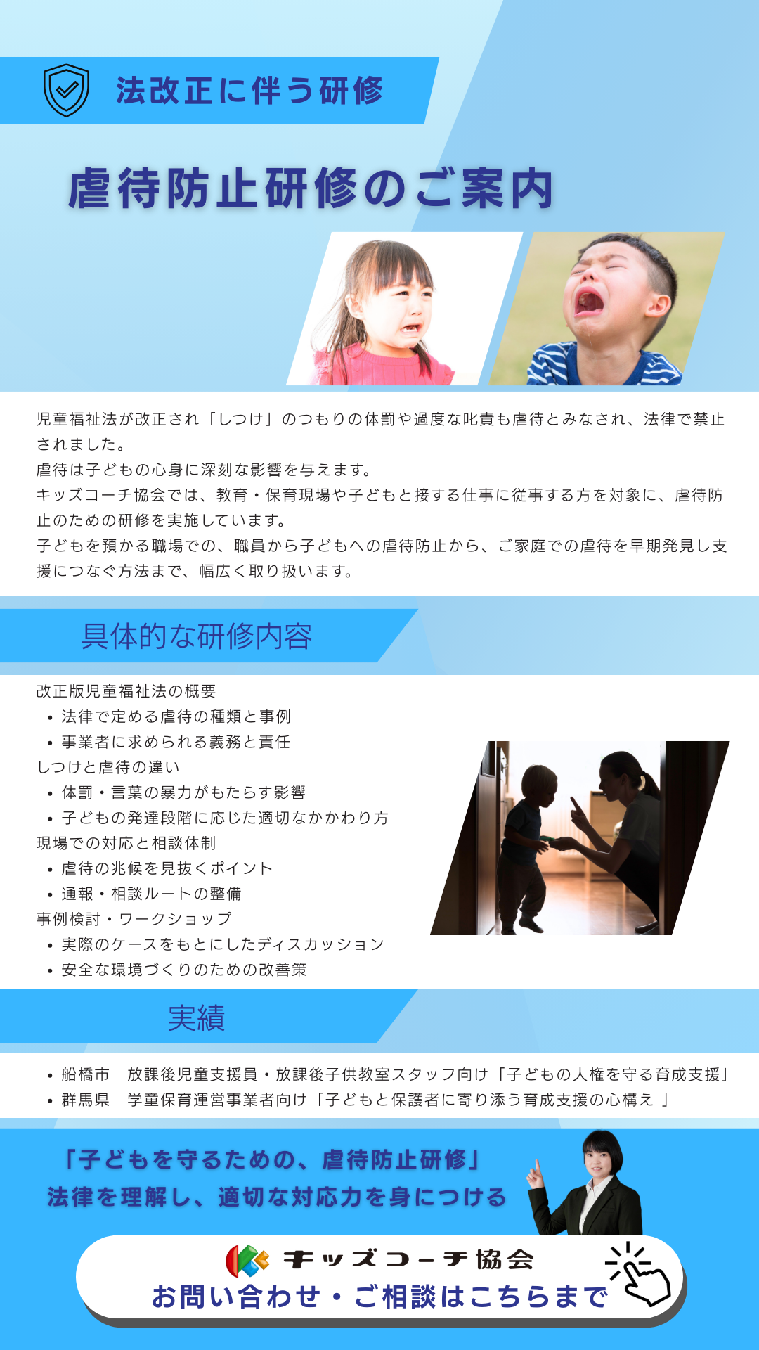 虐待防止研修のご案内