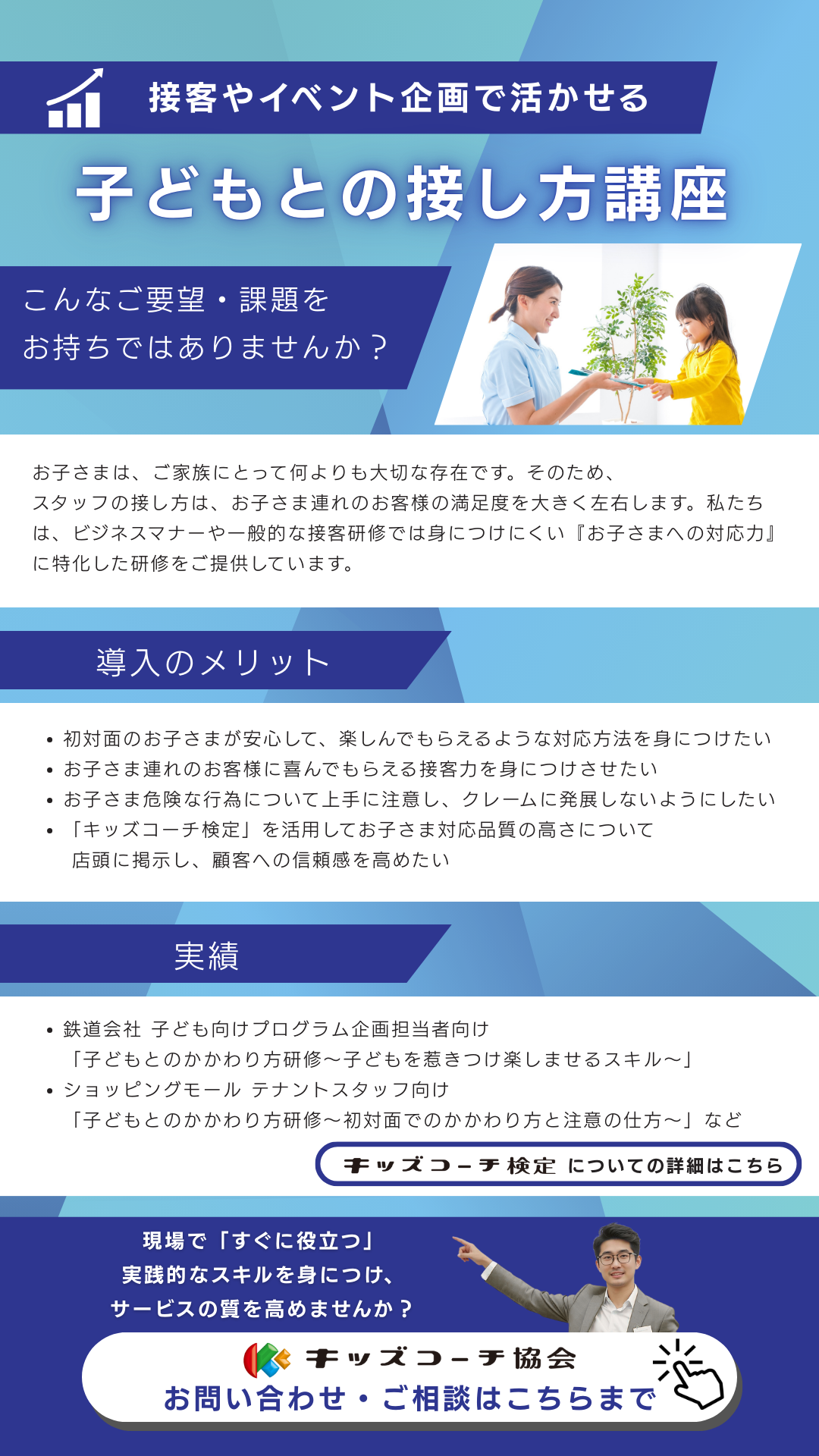 子どもとの接し方講座