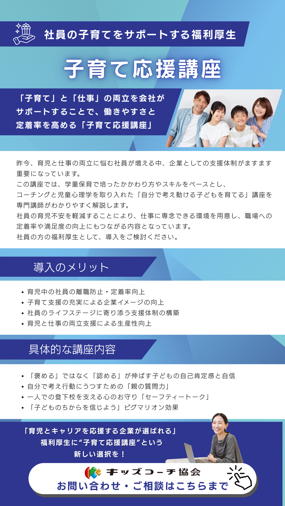 子育て支援講座