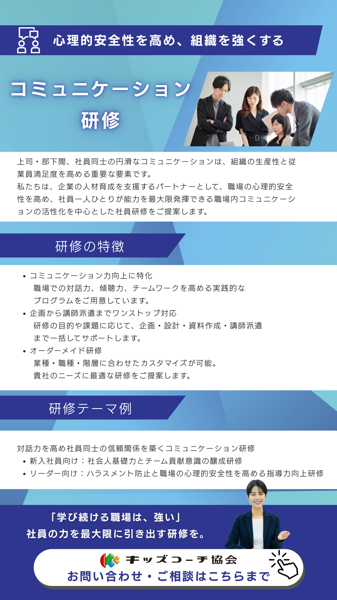 コミュニケーション講座