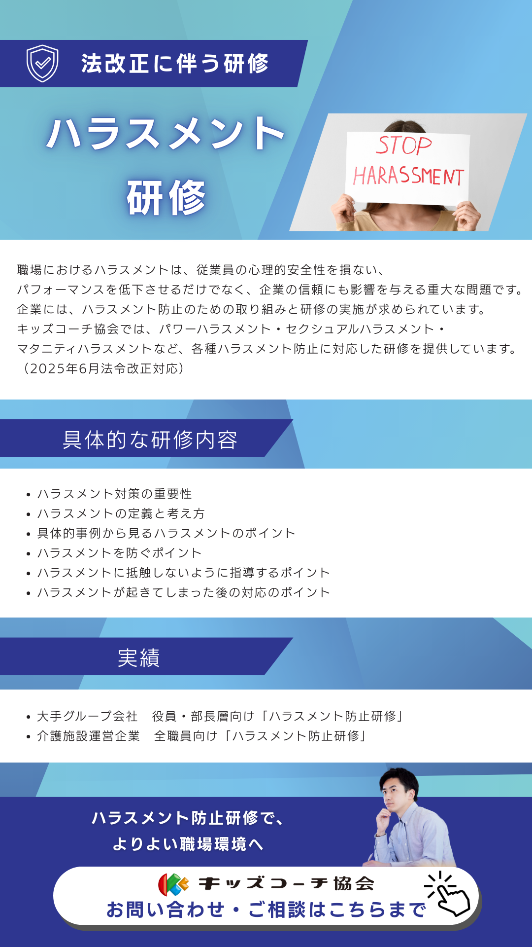 ハラスメント研修