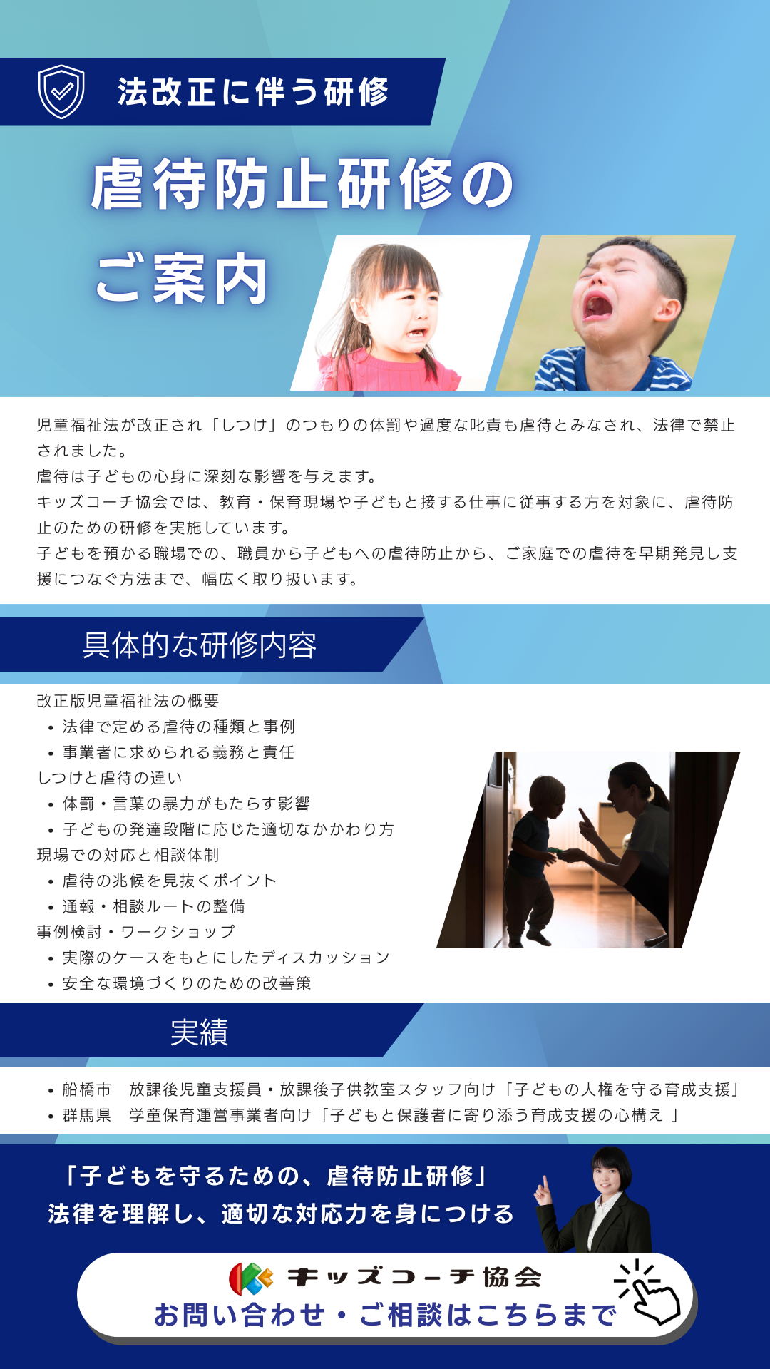 虐待防止研修のご案内